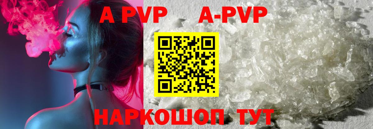 Alpha-PVP Соль  А ПВП Соль  Тамбов  Альфа ПВП  A PVP СК  Вход с VPN 