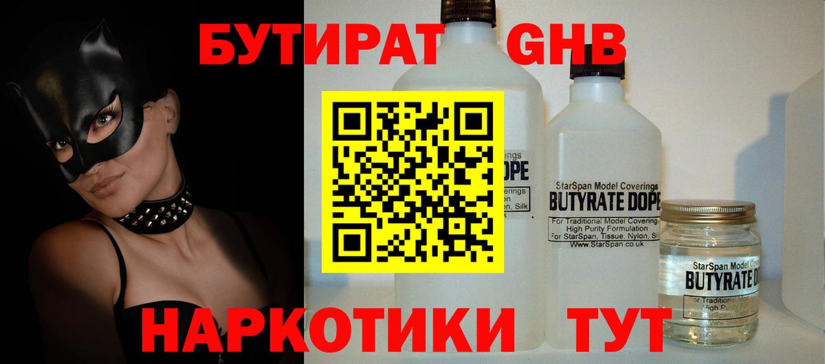 Бутират BDO 33% Тамбов
