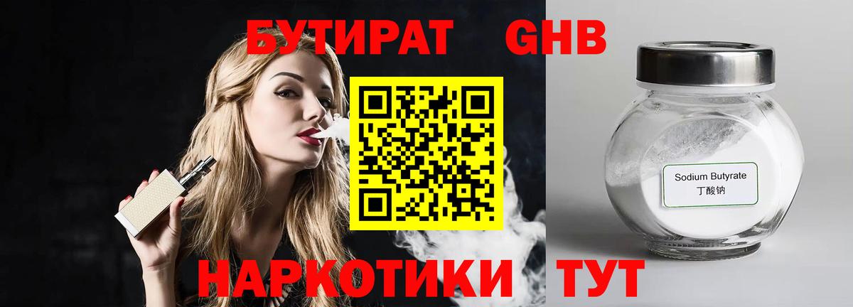 Тамбов  БУТИРАТ 99%  БУТИРАТ  Вход с VPN 