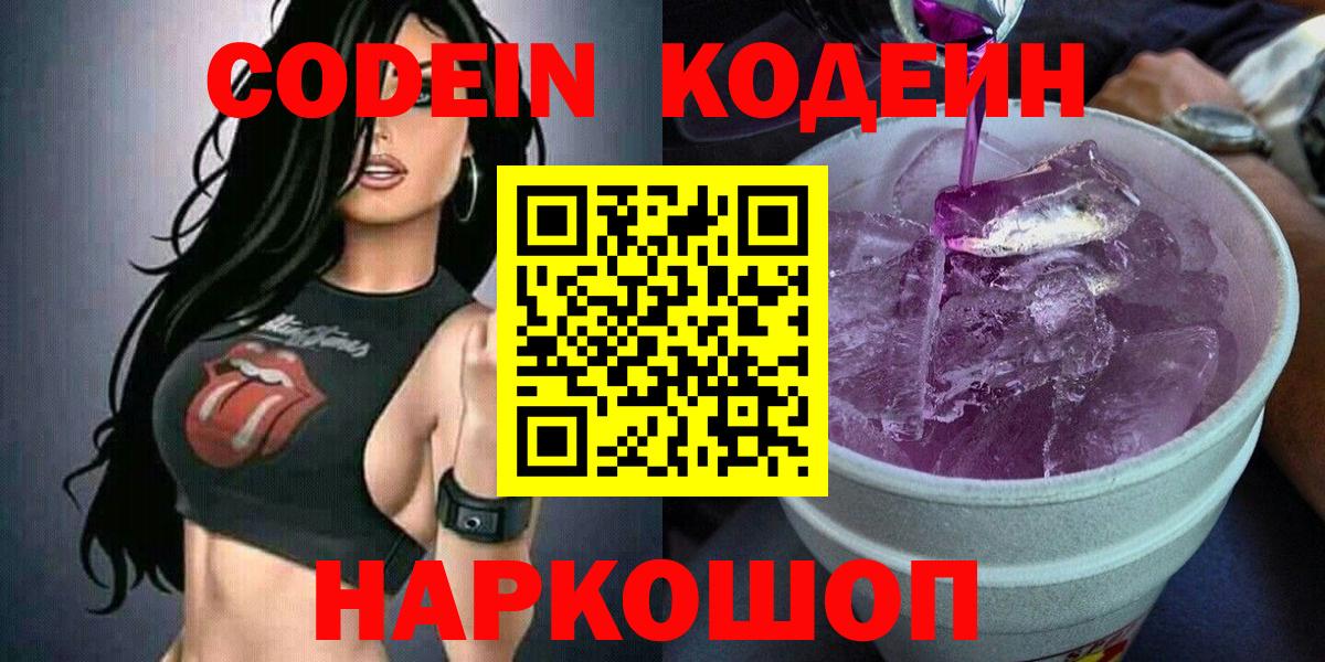 купить наркотики сайты  Вход с VPN  Тамбов  Codein Purple Drank 