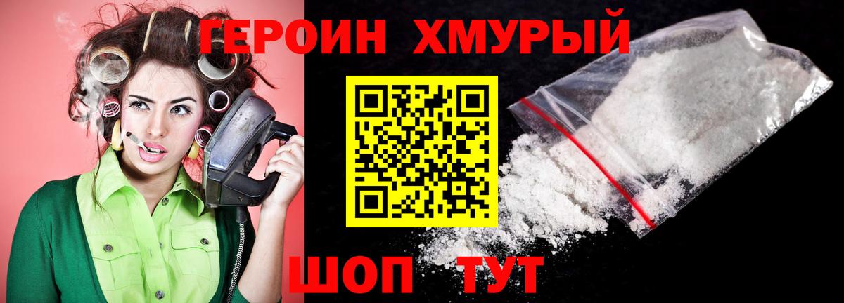 ГЕРОИН белый Тамбов