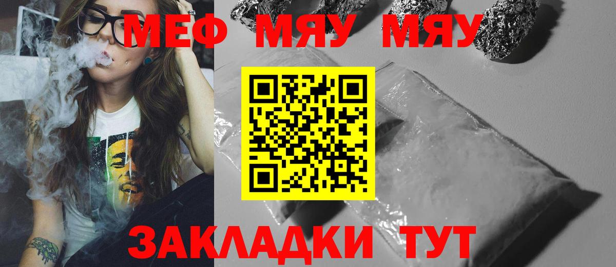 Меф кристаллы  Мефедрон  Тамбов  Меф  Вход с VPN 