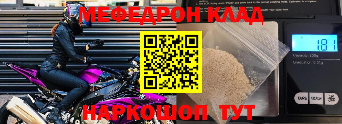 Мефедрон кристаллы Тамбов