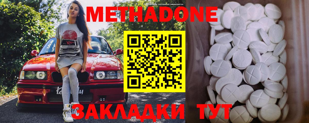 Тамбов  Метадон VHQ  Вход с VPN  Метадон methadone 